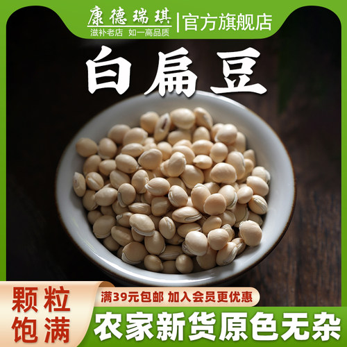 正宗云南白扁豆50g中药材扁豆