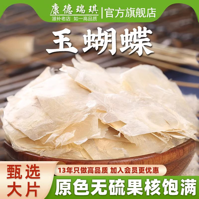玉蝴蝶中药材500克木蝴蝶千层纸木蝴蝶花天然本草干净无硫泡水