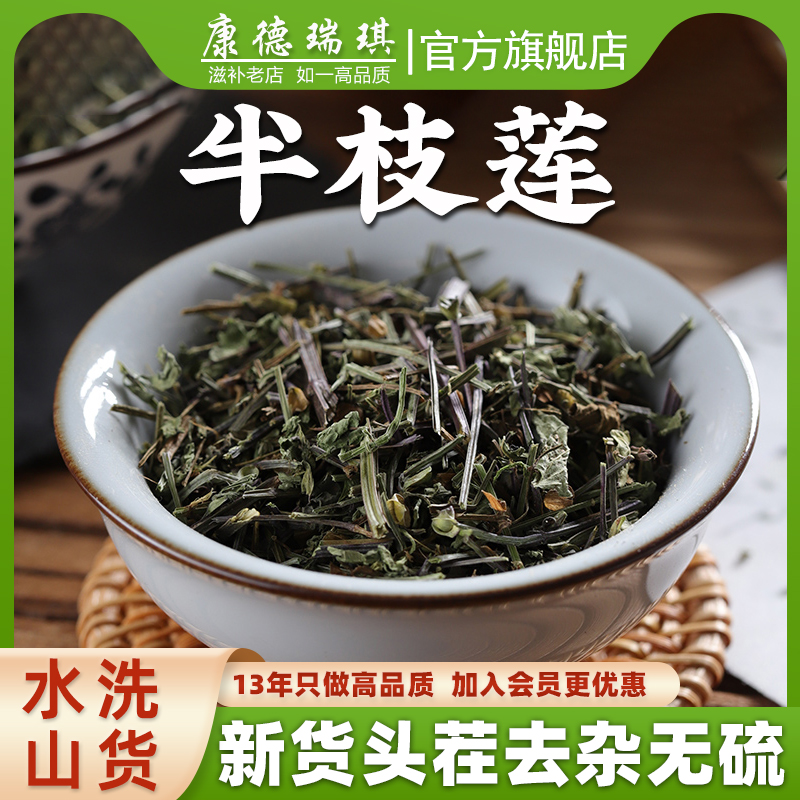 500克非野生中药材半枝莲