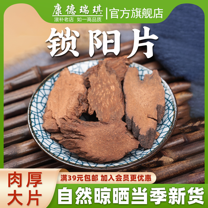 满39包邮 锁阳片50克 金锁阳切片 男性泡茶泡酒 搭配肉苁蓉淫羊藿