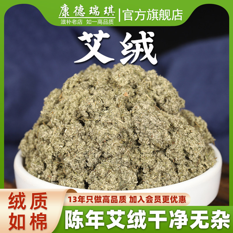 500克艾绒中药材艾蓉艾茸艾叶绒艾草绒艾绒包家用美容院艾灸无硫