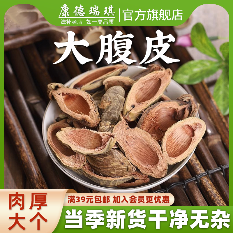 满39元包邮 大腹皮50克 槟榔皮新货 大腹毛 槟榔壳中药材