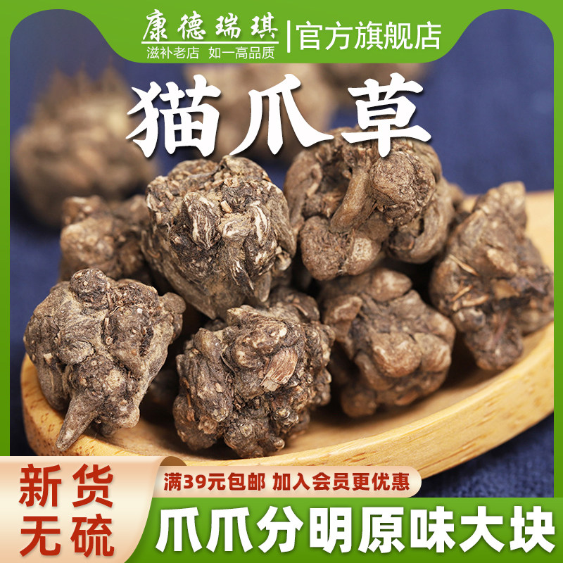 猫爪草50克 小毛茛 猫抓草 水洗猫爪草 非野生中药材猫爪草