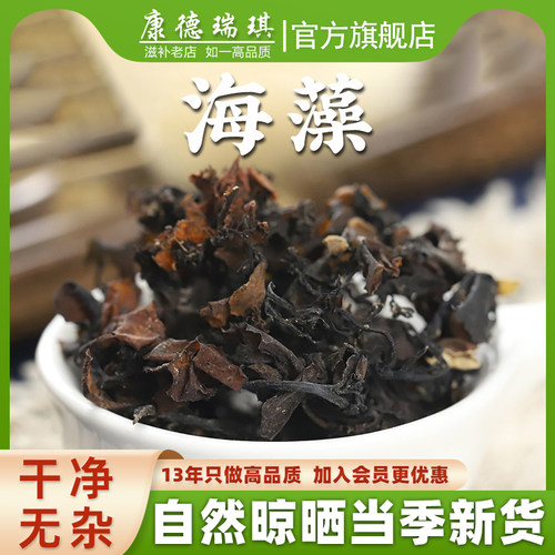 无硫正品海藻中药材500克干货