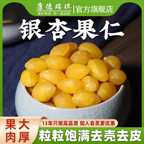 白果银杏果干货中草药材500克白果的功效煲汤煮粥正品官方旗舰店 - 封面