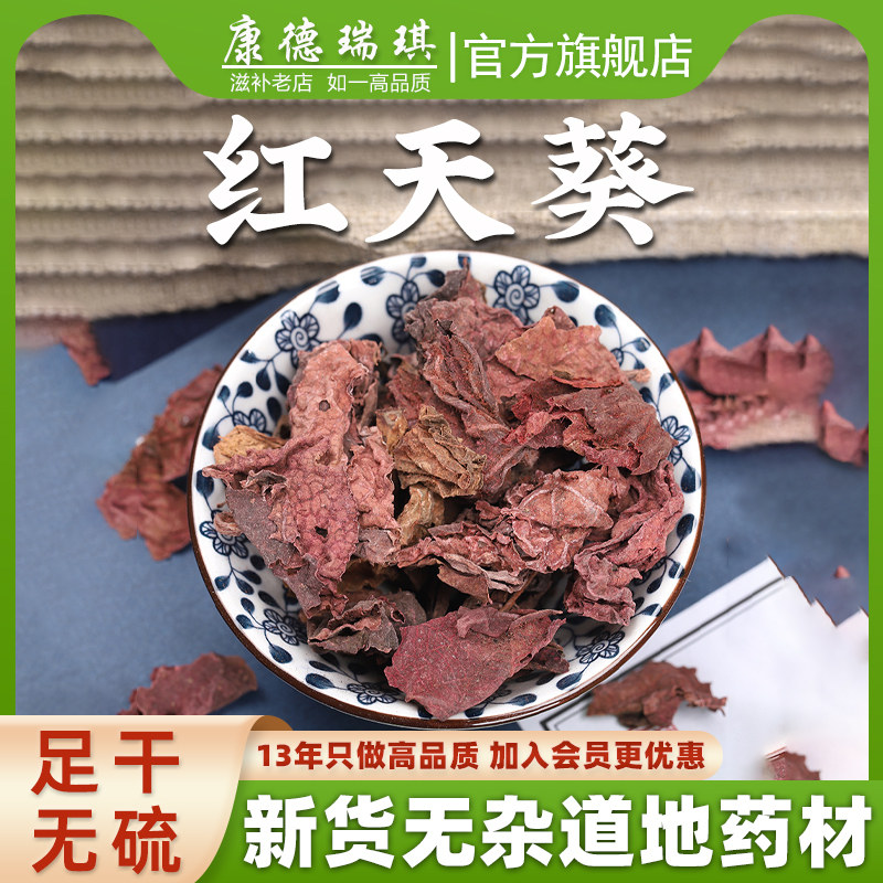 包邮 红天葵500克 紫背天葵 散血子 红水葵 非呒野生中药材