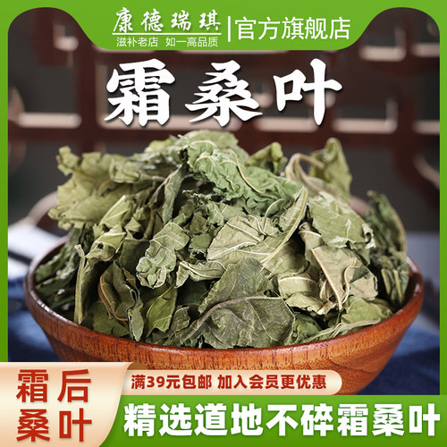 霜桑叶50克青桑叶非霜桑叶粉