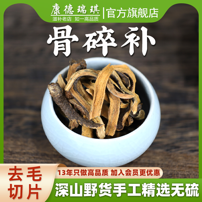 骨碎补中药材骨碎补毛姜生姜崖姜片碎骨补连爬岩姜干货补碎骨粉