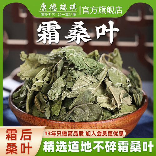 霜桑叶500克青桑叶非中药材