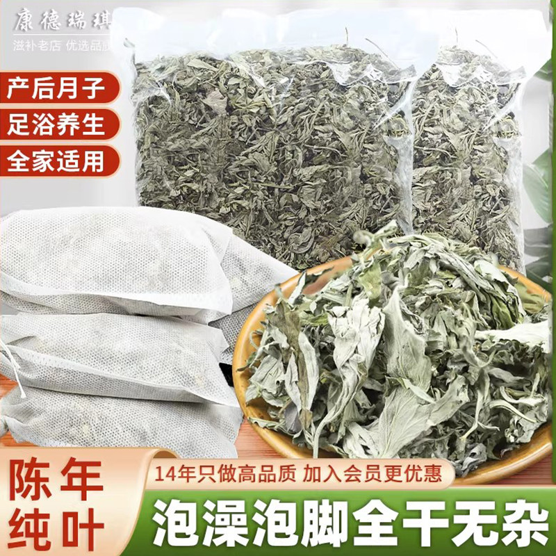艾叶500克艾草三年陈干艾叶蕲艾叶可搭红花泡脚泡澡药包足浴包