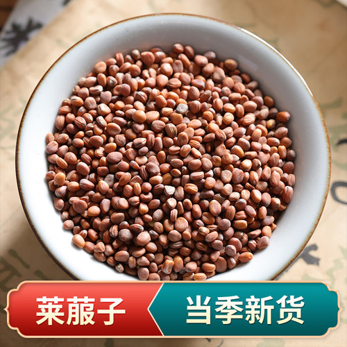 莱菔子50克萝卜子正品旗舰店