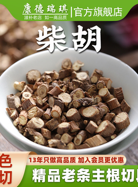 柴胡500克中药材 北柴胡 柴胡根 不掺杂柴胡茎 非醋无硫