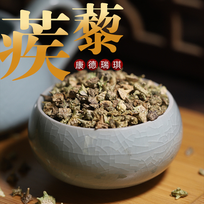 白蒺藜50克 蒺藜子 刺蒺藜 硬蒺藜 蒺藜粉 非炒白蒺藜中药材