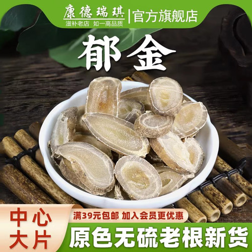 满39元包邮郁金中药材50克玉金姜黄毛姜黄新货大片泡茶饮郁金茶 - 封面