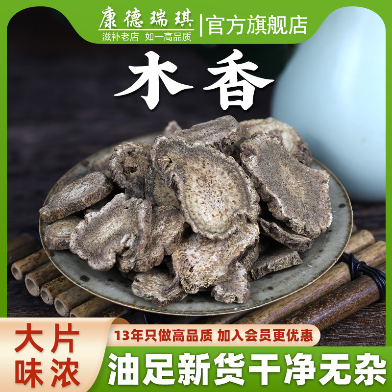 广木香中药材500克木香香料山木香调料五木香云木香广木香粉药材