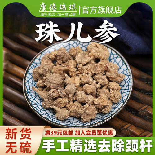 新货无杂质中药材珠儿参