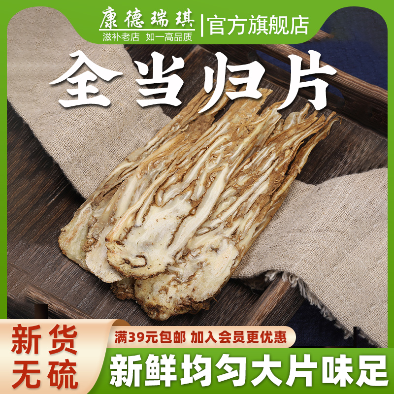 50克整个压片可泡水搭配枸杞当归