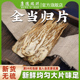 全当归片50克 搭配党参黄芪枸杞 甘肃农家整个当归压片可泡水泡酒