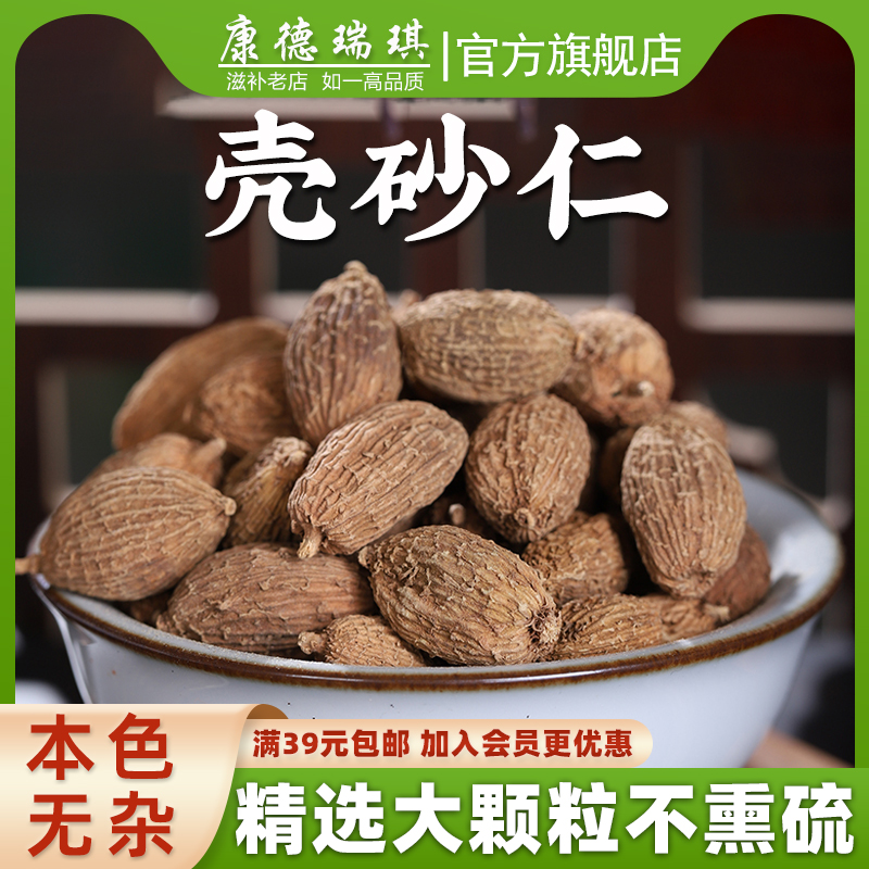 全场满39元包邮 壳砂仁50克 阳春砂 春砂仁干果 煲汤香料调料卤料 传统滋补营养品 砂仁 原图主图