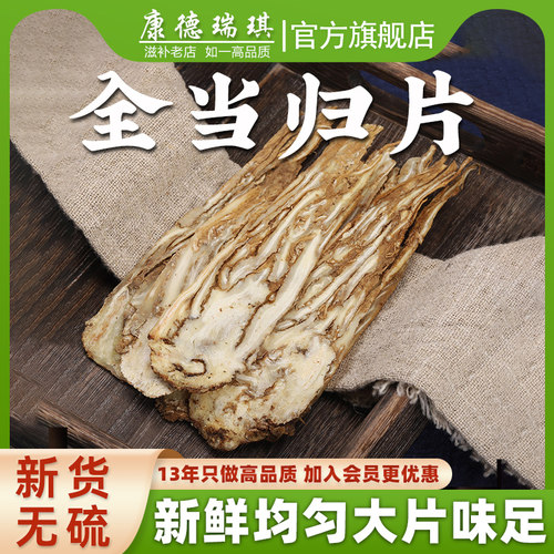 甘肃岷县全当归片泡酒