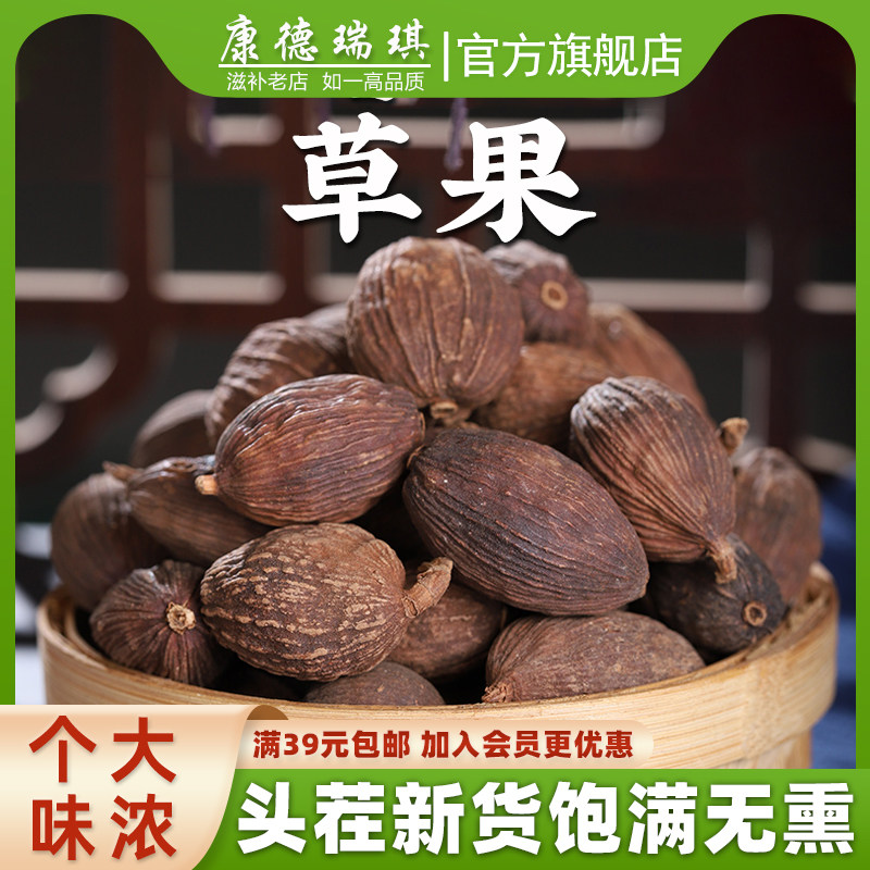 全场满39元包邮草果50克云南草果新鲜干货厨房调料正品官方旗舰店
