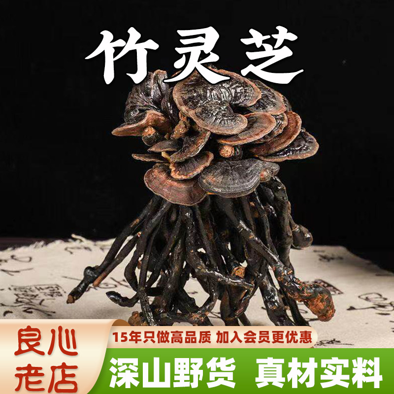 云南深山野竹灵芝片无硫500克图片