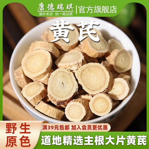 圆片50克直径以上搭配党参黄芪