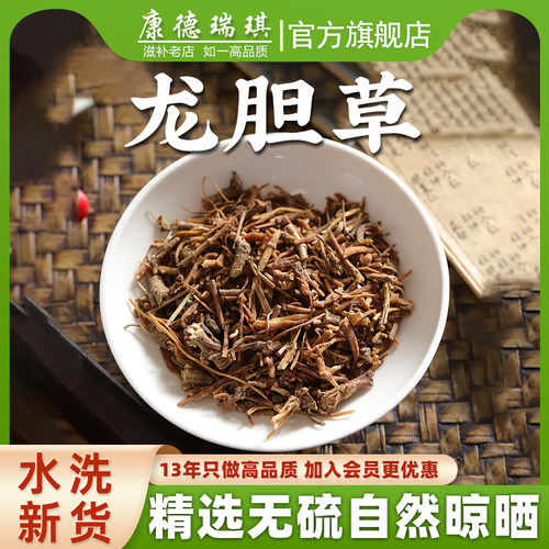 500克龙胆草中药材正品官方旗舰店苦胆草当季新货泡茶无硫旗舰店 - 封面
