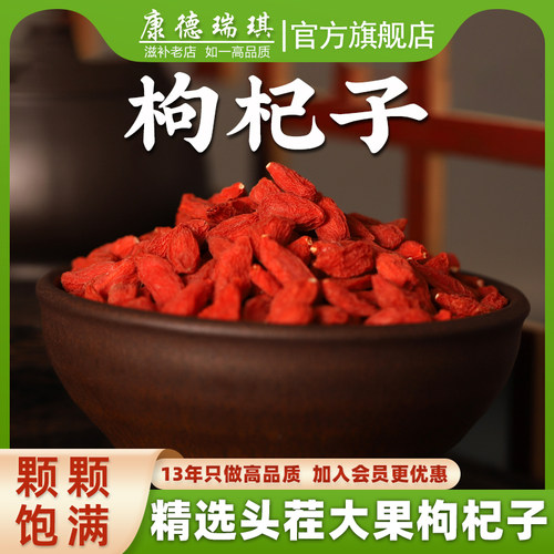 枸杞子批发正宗红构纪泡茶散装