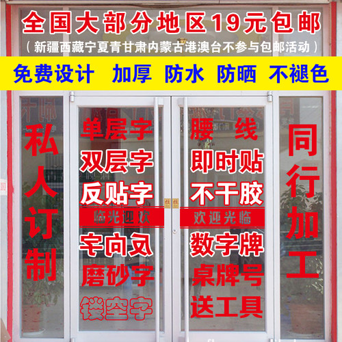 即时贴柏拉图橱窗刻字定制腰线