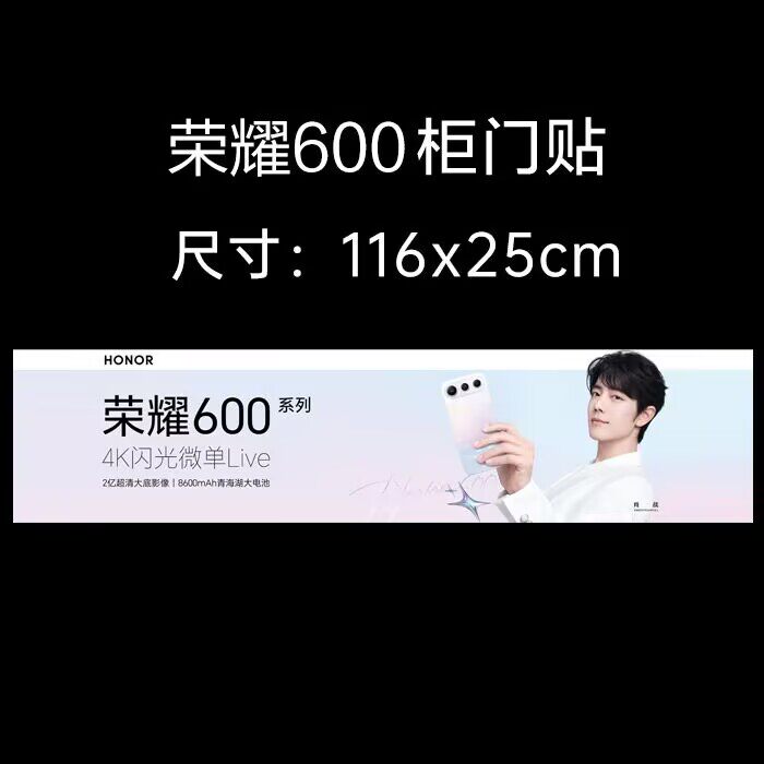 新品适用于荣耀600手机柜台玻璃门贴带背胶广告贴纸Reno15宣