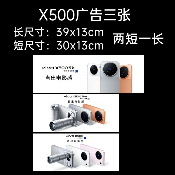 适用于vivoX500新品海报手机柜台托盘广告纸新款广告宣传画报