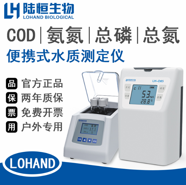 陆恒便携式COD氨氮检测仪污废水总磷总氮快速测定分析仪溶解氧PH