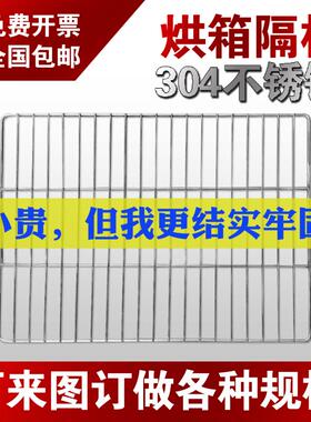 恒温鼓风干燥箱烘箱隔板304高低温试验培养箱隔热层板托盘架网板