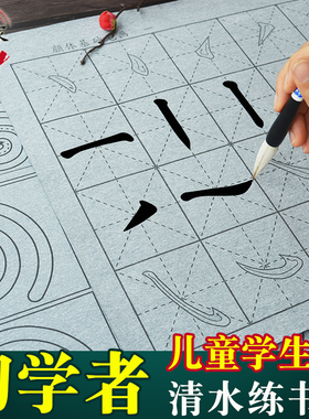 毛笔书法入门儿童学生控笔练字帖加厚颜体临摹万次仿宣水写布套装