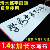 Shimizuki callicraphy callicraphy post 1.4m White Mei Font Студент студент студент для взрослых введение в набор для написания воды