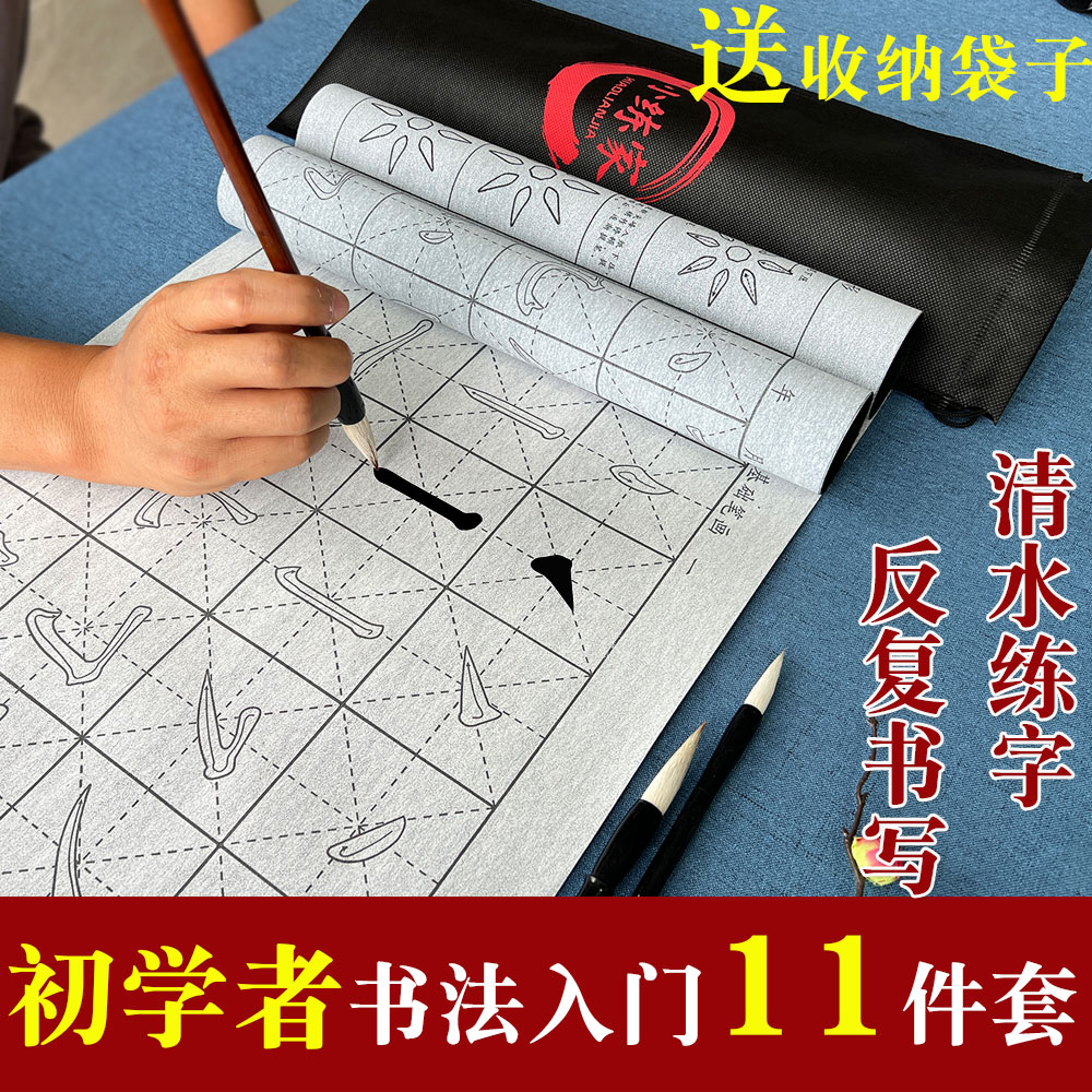 初学者儿童小学生楷书水写布控笔训练毛笔字书法入门描红字帖套装