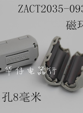 TDK电源滤波磁环 抗干扰作用ZACT2035-0930 灰色黑色随机发货