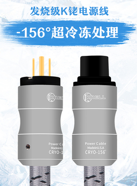 发烧级K铑电源线 奇力 KRELL-156度超冷冻处理 K佬HIFI美标音响线