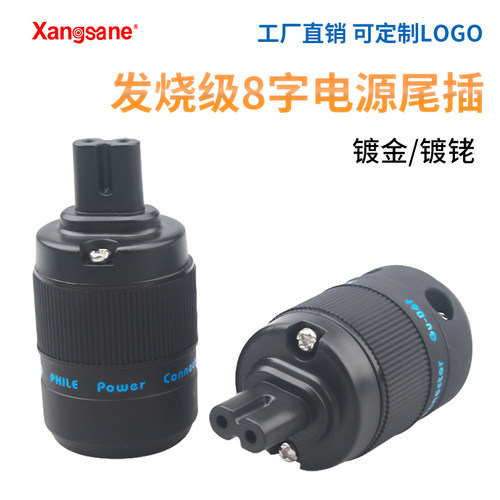 Xangsane象神镀金镀佬8字尾电源插头八字尾HIFI发烧音响电源头