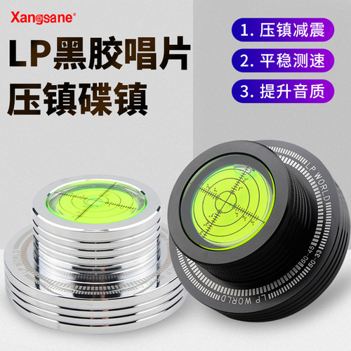 新款LP黑胶唱片压镇 LP黑胶唱机唱片镇专用碟镇压镇 带水平仪测速