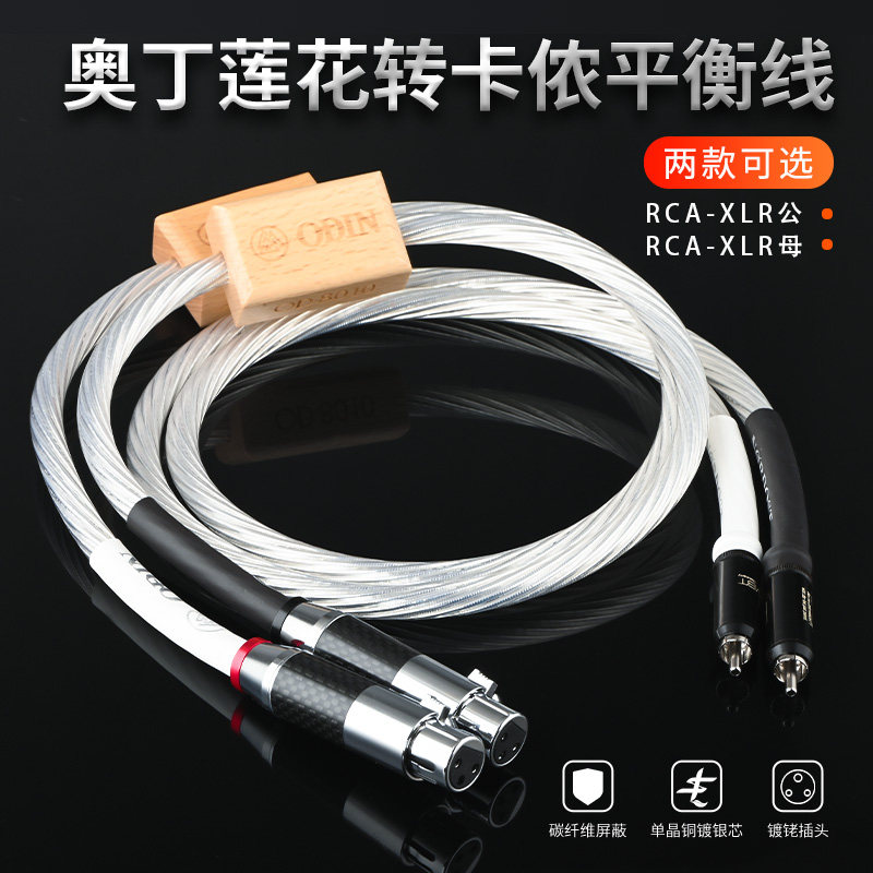 丝带XLR公母转RCA音频发烧HIFI音响双层屏蔽平衡信号线