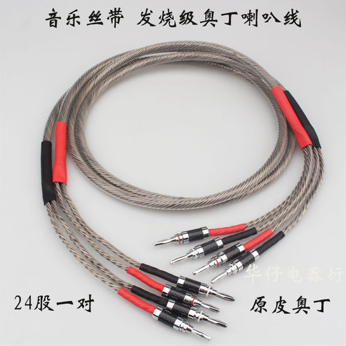 xangsane发烧级hifi古董喇叭线