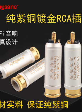 Xangsane纯紫铜RCA插头莲花头胆机音响AV音视频接头镀金HIFI发烧