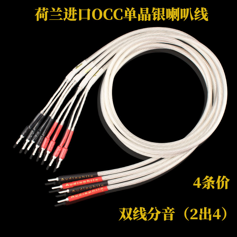 荷兰单晶银5nocc发烧发烧音箱