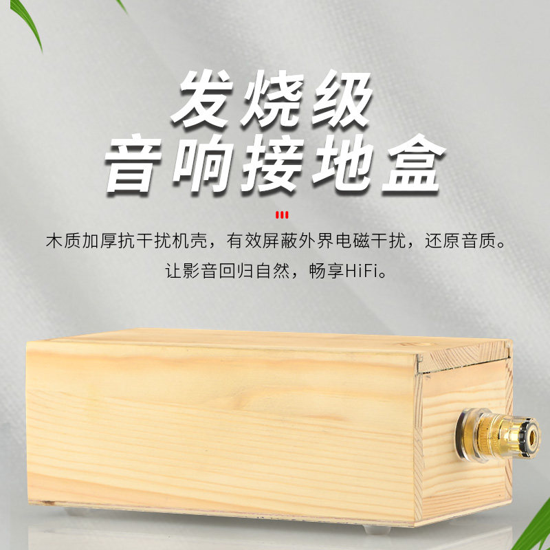 正品hifi发烧音响接地盒调音地盒电子黑洞电源净化器滤波除静电