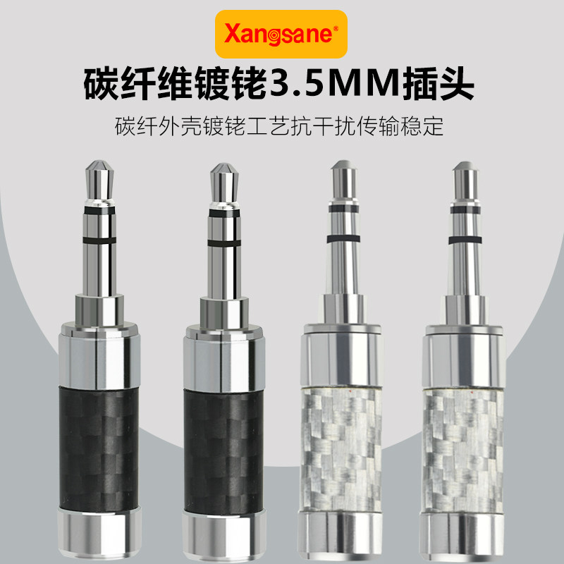 台湾大厂 3.5碳纤蒂铜镀铑耳机插头 立体声焊接接头 3.5mm插头