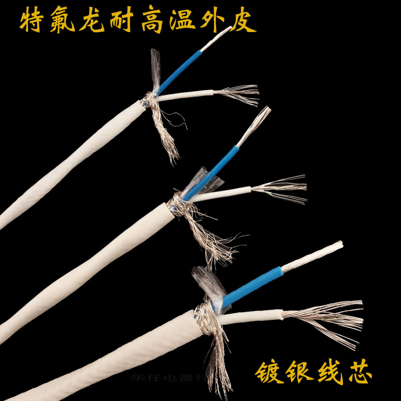 特富龙两芯镀银屏蔽线特氟龙发烧音响音频信号线功放线3/4/5MM