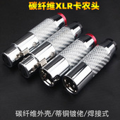 音响卡侬公母头发烧平衡插头碳纤维镀铑卡农头三芯话筒XLR插头