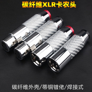 音响卡侬公母头发烧平衡插头碳纤维镀铑卡农头三芯话筒XLR插头